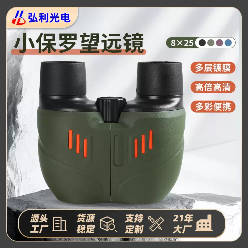 跨境保罗8倍户外高清望远镜演唱会剧院望远镜双筒小巧便携望远镜