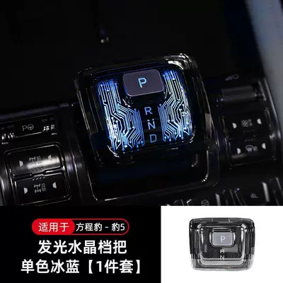 Sürətlər qutusu və əl tormozu başlıqları Shift Knob with Light, Gear Shift - equation-leopard-5-equation-leopard-5-technology-pattern-single-color-crystal-gear-handle-blue-1-piece