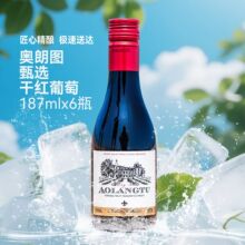 奥朗图甄选干红葡萄酒187ml14度小瓶酒酒水批发红酒葡萄酒礼盒
