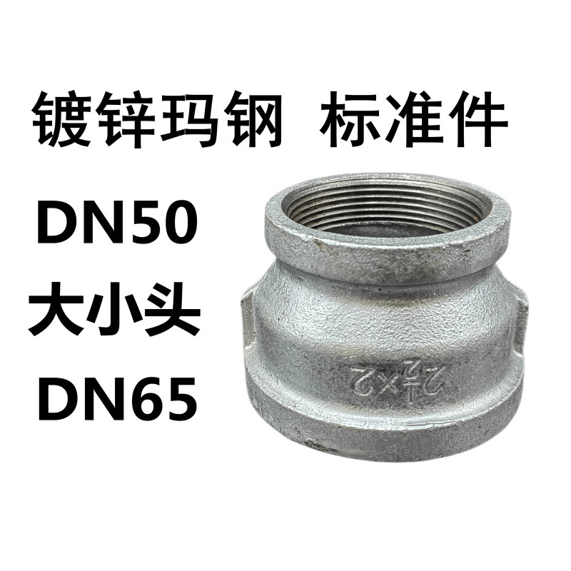 Accesorios de tubería de diente interno de tubería galvanizada, filamento interno antiguo, diámetro reducido directo, cabeza pequeña, junta recta, accesorios de tubería contra incendios, hierro fundido