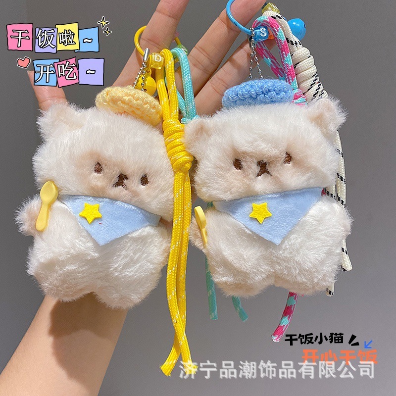 可爱干饭喵包包挂件毛绒公仔钥匙扣百搭卡通玩偶包包挂饰书包挂件|undefined