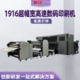 大型数码超高速水果印刷机