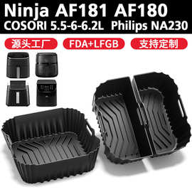 跨境空气炸锅硅胶烤盘COSORI6L-6.2L Philip- NA230烤盘烘焙专用