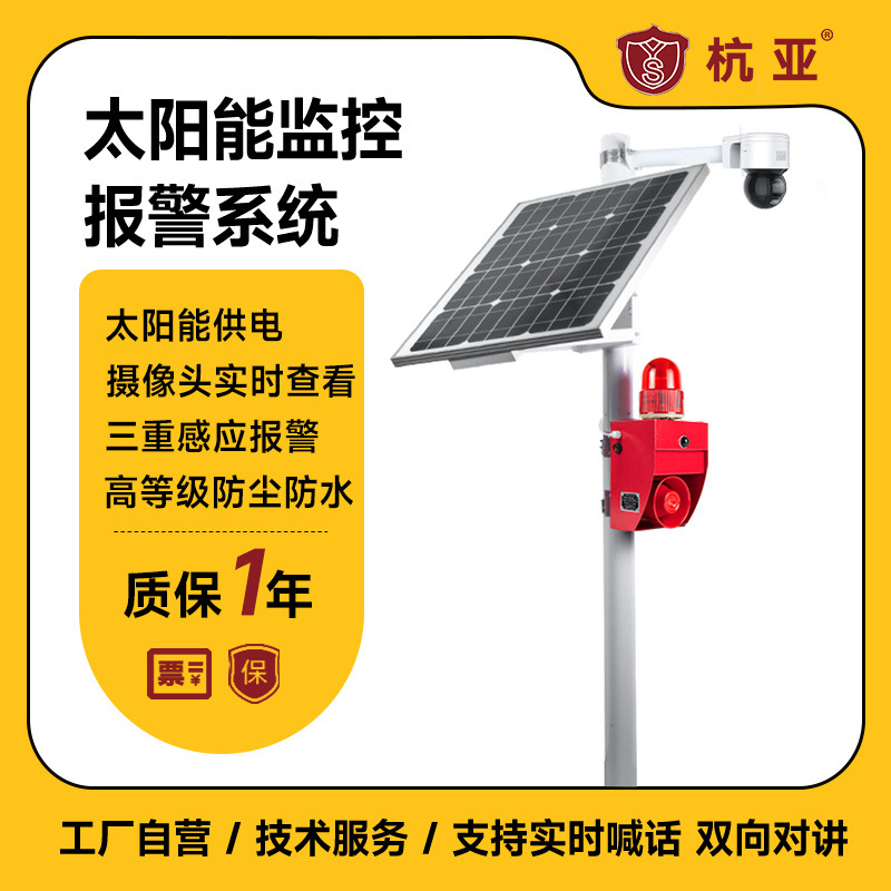 YS-CMS02太阳能户外高清4G手机远程可视对讲监控报警系统感应报警