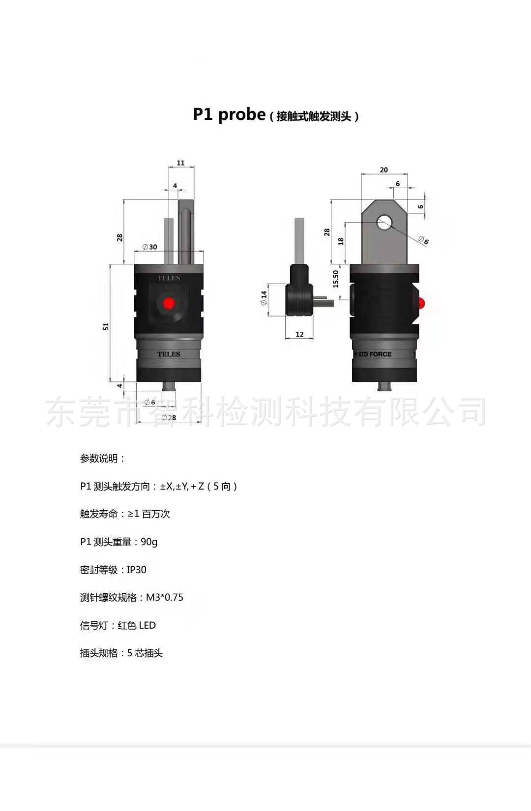 接触式测头触发力对工件变形的影响分析与补偿策略