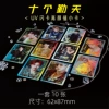 [十个勤天UV卡A款（10张1套）]