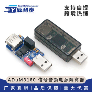 usb���x��/usb to usb���x ���� ��̖���l�Դ���x�� ADuM3160