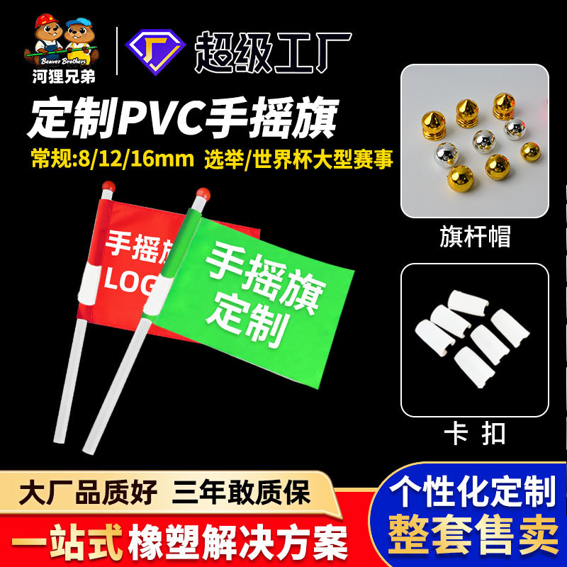 定制pvc手摇旗套装2026美墨加世界杯装饰旗杆管杆子管子塑料硬管