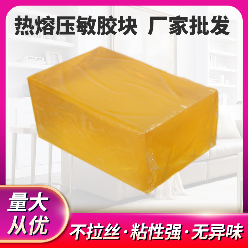 【热熔胶块批发】黄色高强粘性快干型快递袋包装粘合热融压敏胶块