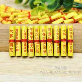 菩萨装藏微缩经卷药师经大悲咒心经观音阿弥陀经吊坠佛学经典用品