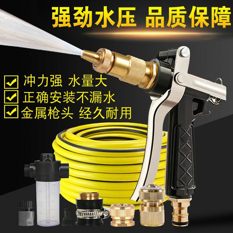 High-pressure car wash water gun household watering car wash artifact car wash car brush tool nozzle water pipe hose car water gun