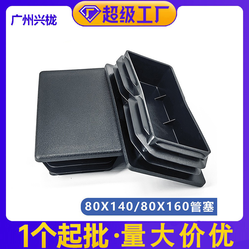 80*14080*160mm不锈钢内塞管塞脚垫兴栊家具配件方管堵头防滑耐磨
