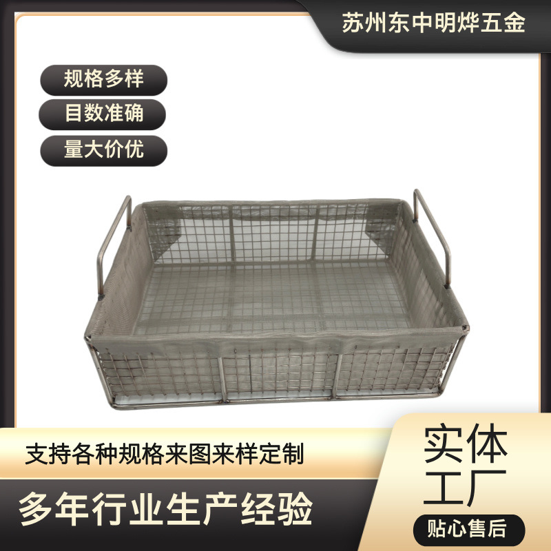 加工不锈钢电解超声波清洗筐带把手网格置物架316耐腐蚀工业网篮