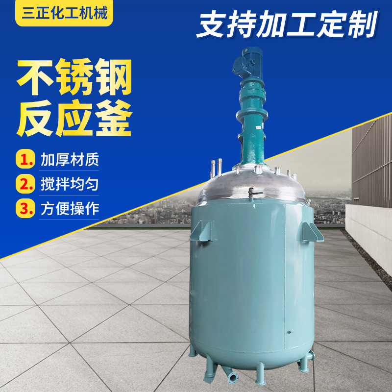 供应反应釜不锈钢反应釜 外盘管加热反应釜化工物料搅拌反应釜