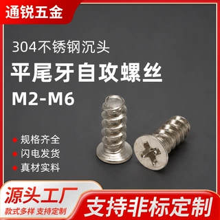 镀锌沉头自攻螺丝不锈钢十字平头平尾牙自螺柱M2-M6五金紧固件