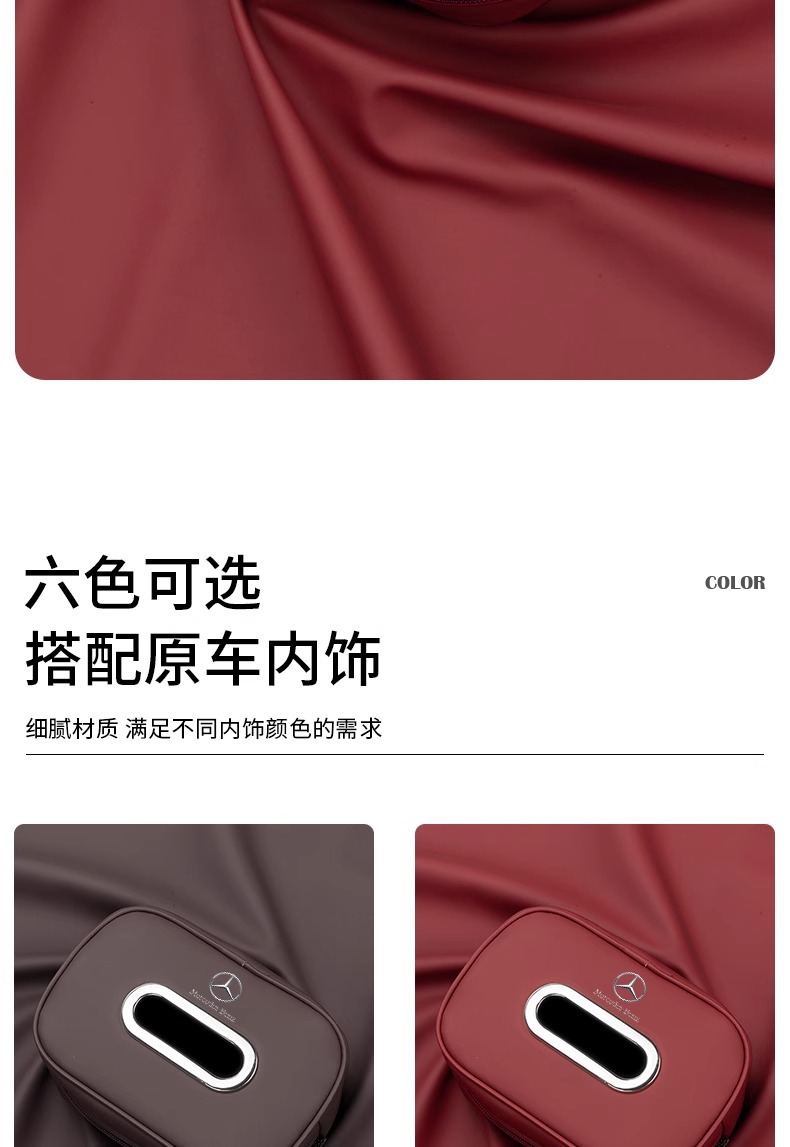 Suitable for Mercedes-Benz Car Tissue Box E-Class E300A-Class C-Class Glc260/Glb/Tissue Paper Bag High-End Interior Supplies