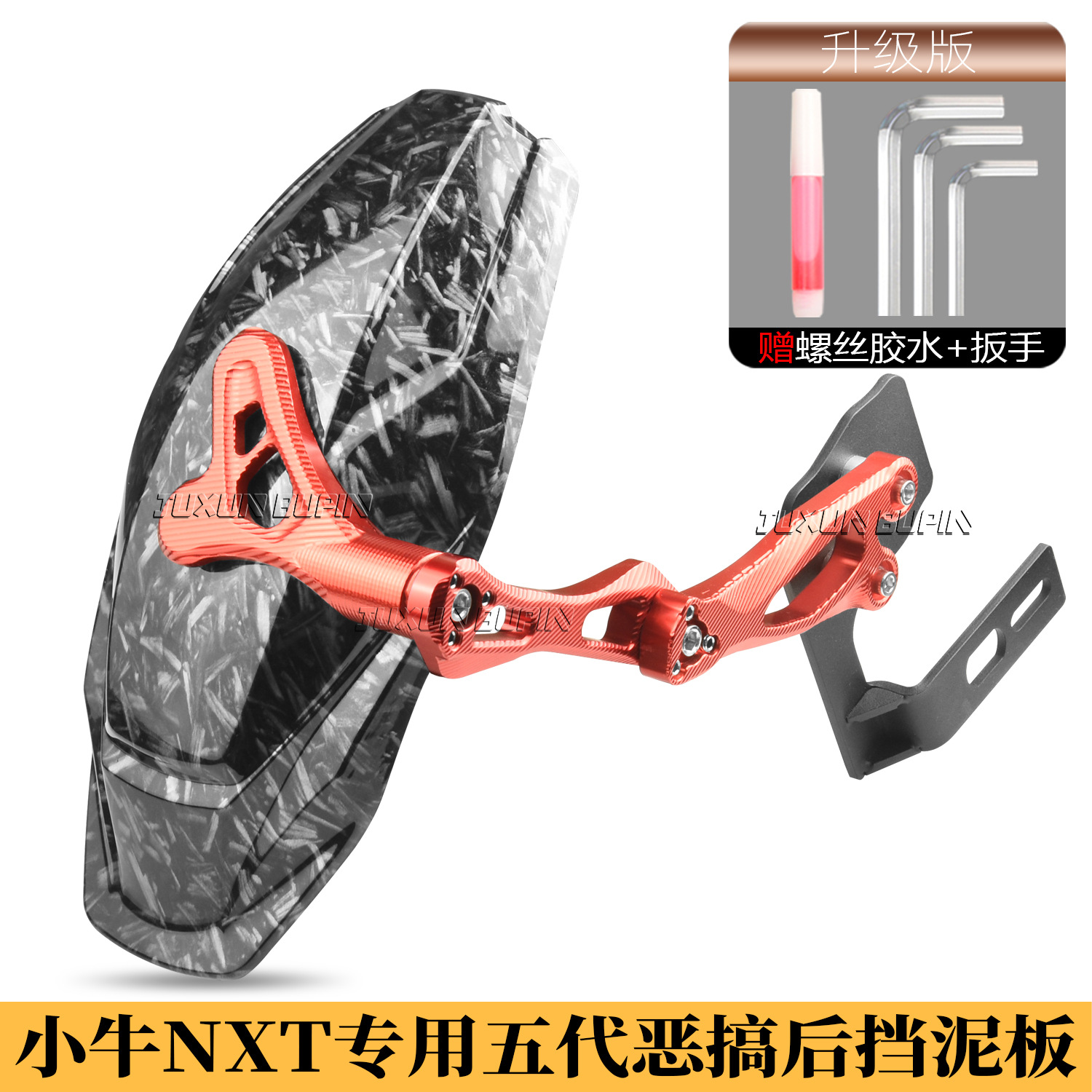 Suitable for Mavericks Nxt Rear Fender Nxt Special Fender Widening and Enlarging Water-Blocking Mud-Blocking Straight-Up Modification Accessories