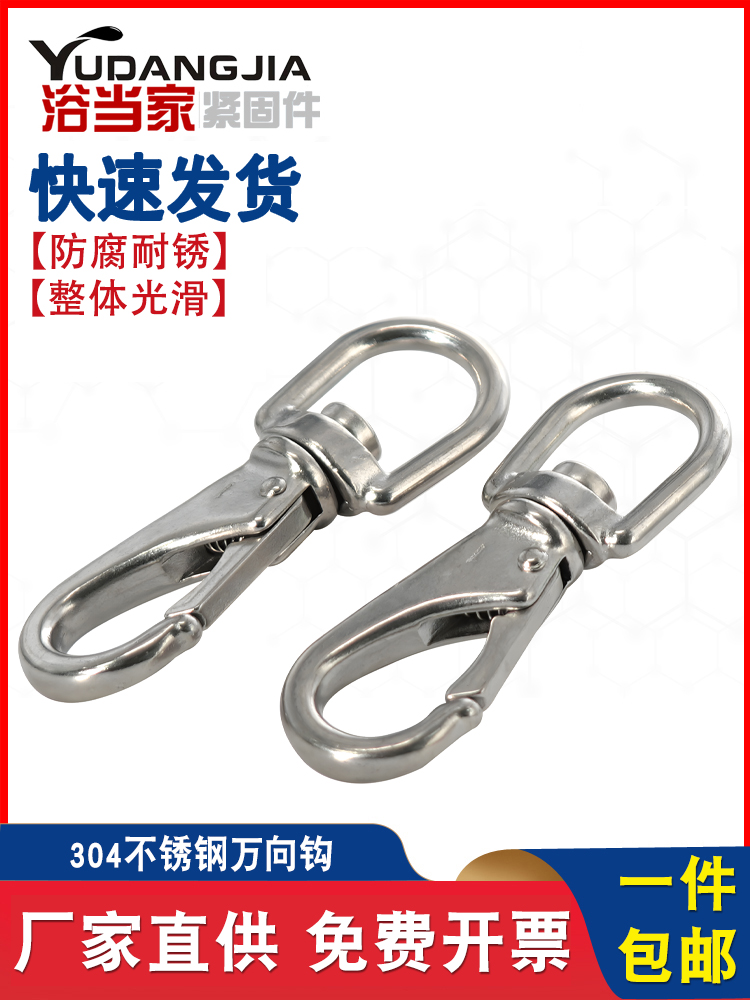 304不锈钢万向钩弹簧扣旋转扣钥匙扣登山扣链条狗链连接环货挂钩