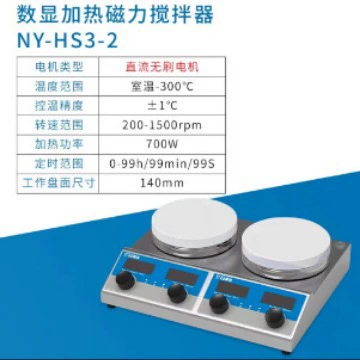 Enyi NY-HS3-2 магнитная мешалка