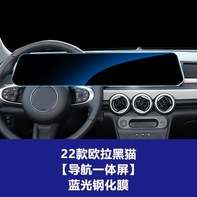 Car interior film | Screen Protective Film - 22-models-of-ola-black-cat-integrated-navigation-screen-blue-light-tempered-film