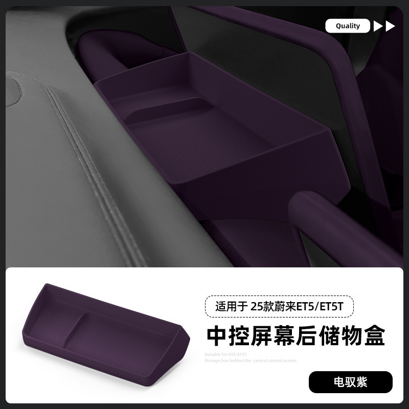 适用25款蔚来ET5/ET5T仪表台屏幕后储物盒中控硅胶置物汽车专用品|undefined