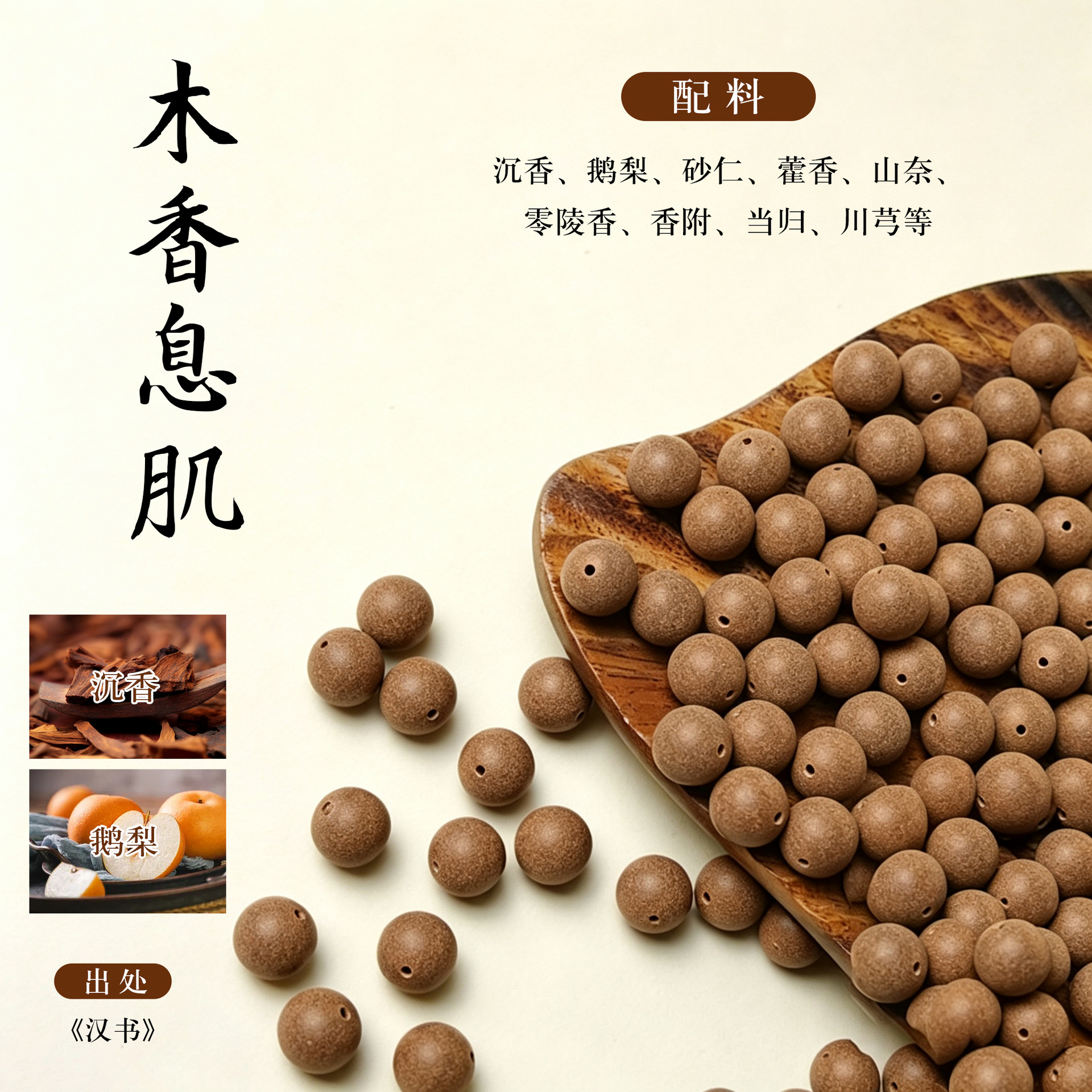 Natural Chinese Herbal Incense Bead Single 15mm Handmade DIY Bracelet Bead Gu Fa He Xiang Zhu details