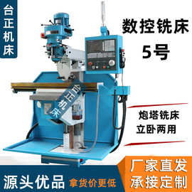 台正铣床供应数控机床 5号炮塔铣床 小型数控铣床 模具加工设备