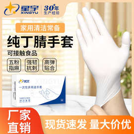 一次性丁腈手套耐磨防水防油加厚耐用厨房清洁食品加工餐饮卫生