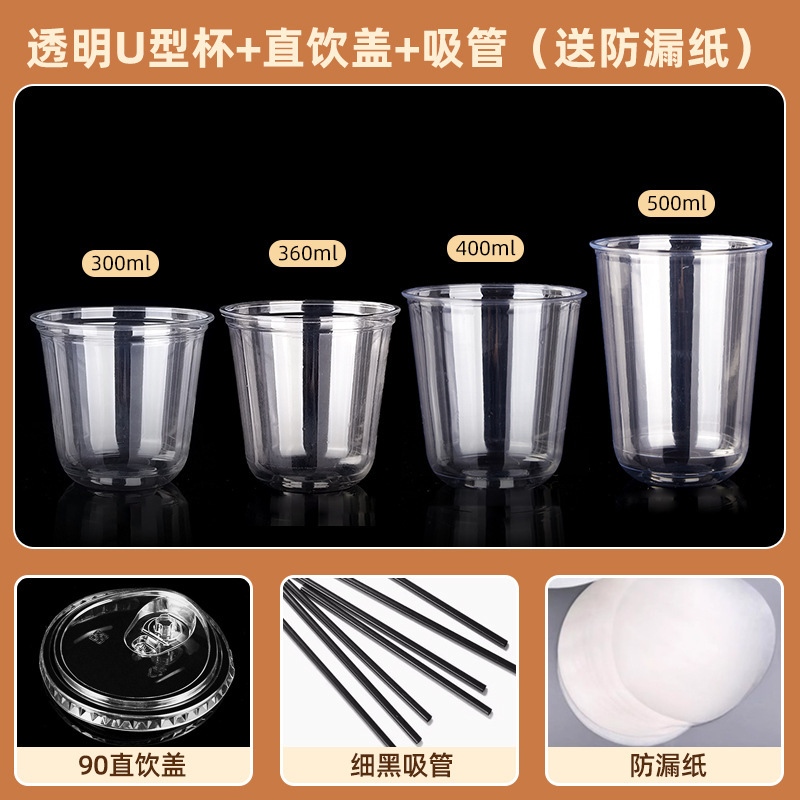 一次性U型咖啡杯PET冷饮杯加厚高透奶茶杯子90口径饮品杯商用带盖|undefined