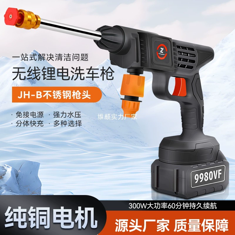 Беспроводной набор для мойки автомобилей JH-B High-pressure Lithium Electric Car Wash Water Gun, с высоконапорным литиевым электрическим пистолетом для мойки и распылителем воды, перезаряжаемый.