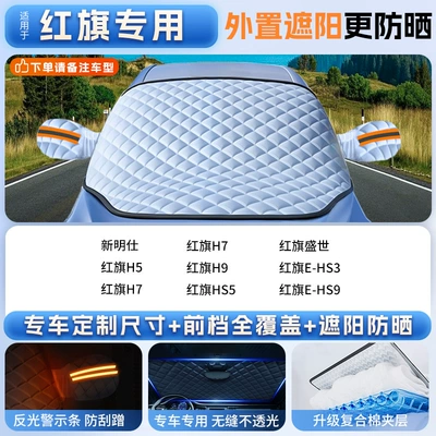 Snow Cover Front Windshield Anti-Freeze Car snow shield - applicable-to-red-flags-special-car-version-sizethickened-ice-crystal-sunshade-front-shieldheat-insulation-and-light-proof
