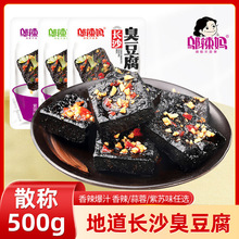 邬辣妈长沙臭豆腐500g香辣臭干子小卖部商超零食小吃批发湖南特产