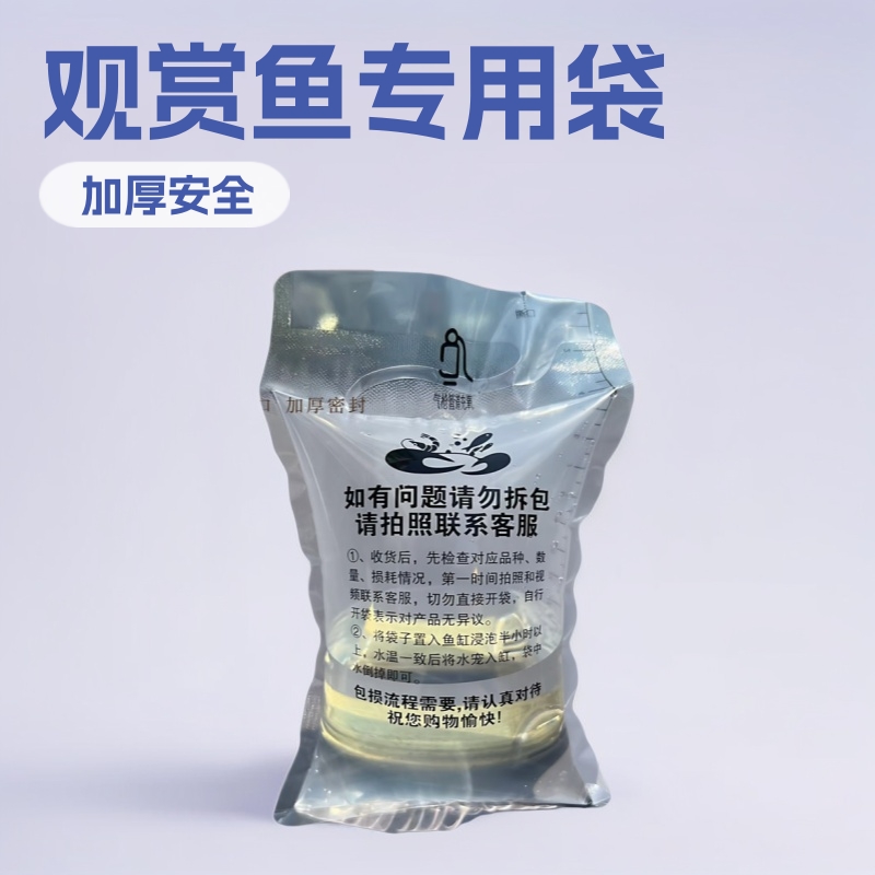 观赏鱼充氧包装袋 水族水宠 电商活鲜快递运输充氧袋加厚