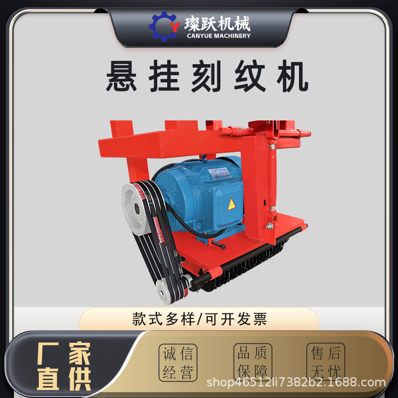 大型电动刻纹机 悬挂式刻纹机 水泥混凝土地面防滑纹刻纹机