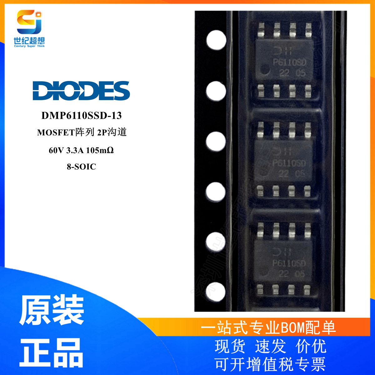 DMP6110SSD-13 场效应管 MOSFET 2P沟道 3.3A 60V 105毫欧 SOIC-8