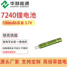 �A������Դ��ѭ�h���ʽ�������HCC7240 3.7V 100mAh����늳�