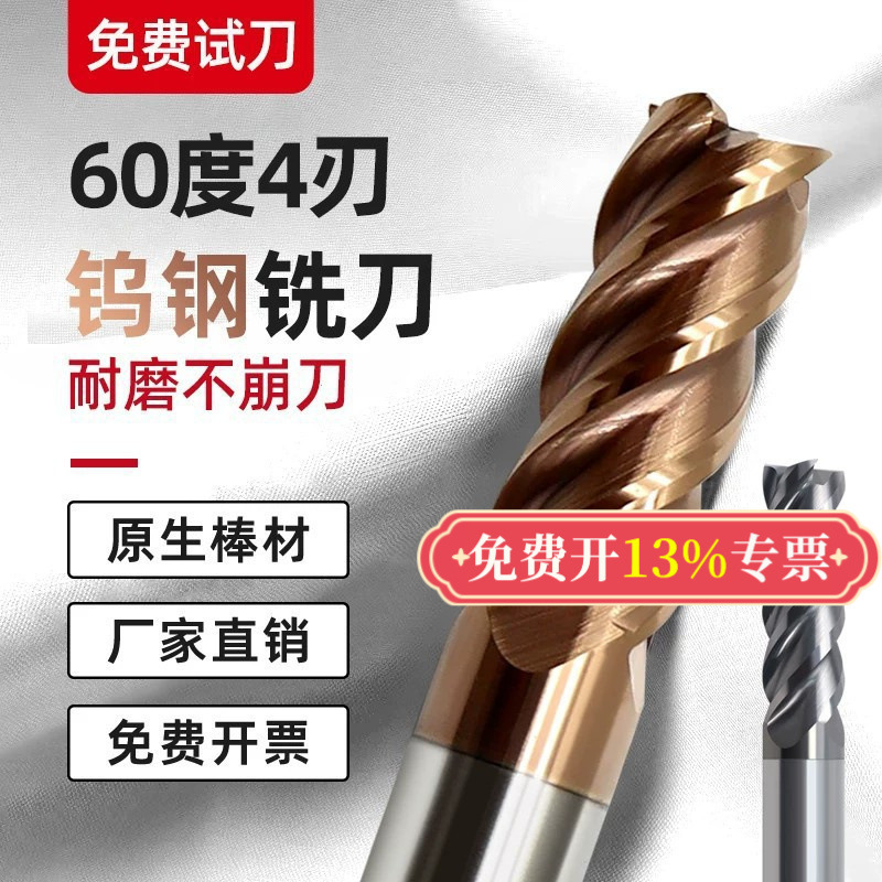 60度四刃钨钢铣刀4刃65乌钢数控硬质合金立洗刀CNC刀具不锈钢专用