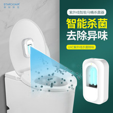 新款智能马桶杀菌器家用自动感应臭氧UVC紫外线厕所垃圾桶消毒器
