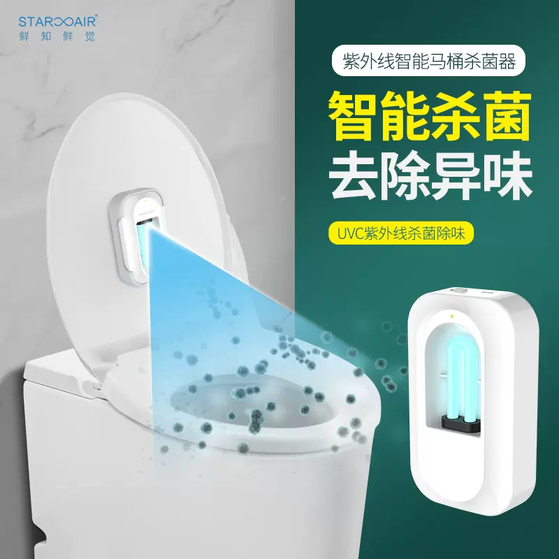 新款智能马桶杀菌器家用自动感应臭氧UVC紫外线厕所垃圾桶消毒器