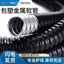 包塑金属波纹管电缆电工线束软管定制保护工地穿线汽车阻燃螺纹管