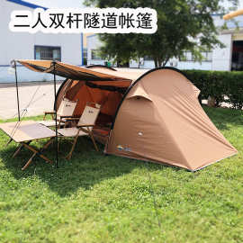 趣野营户外二人双杆隧道帐篷防风防雨四季帐轻量便携露营铝杆帐篷