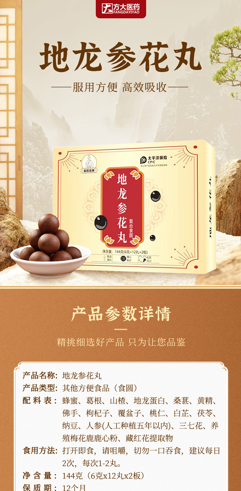 Dilong Shen Hua Pills Earthworm Saffron Ginseng Herbal Honey Pills 144g Daily Wellness Support overview