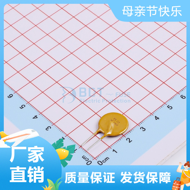 厂家直销BDT宝电通科B60-XF160 60V72V 1.6A家用电器自恢复保险丝