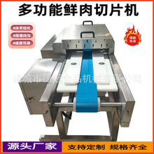 定制鸡胸肉切片机鲜猪肉开片机爱心鸡排里脊肉水平分片机切割均匀