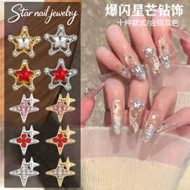 网红立体五角星美甲饰品 大小双星镶钻合金星星指甲 DIY 装饰批发