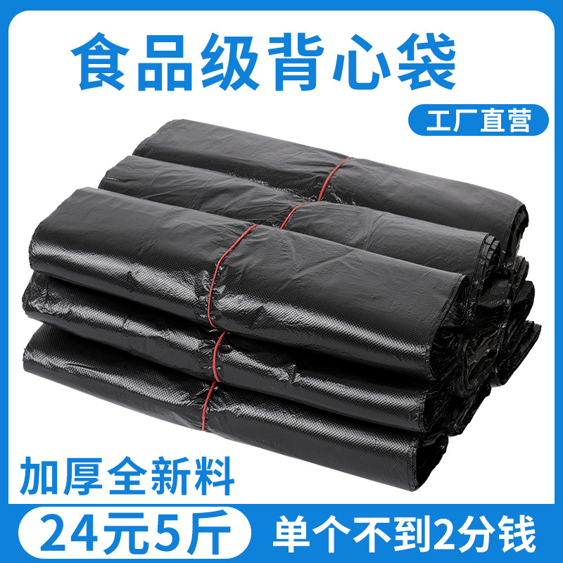 黑色食品塑料袋一次性商用手提打包胶袋方便袋口袋背心袋厂家批发