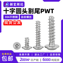 304�����ʮ��Բͷ�����β��˿PWT�Թ���˿��GB9074����m2.6m3m4