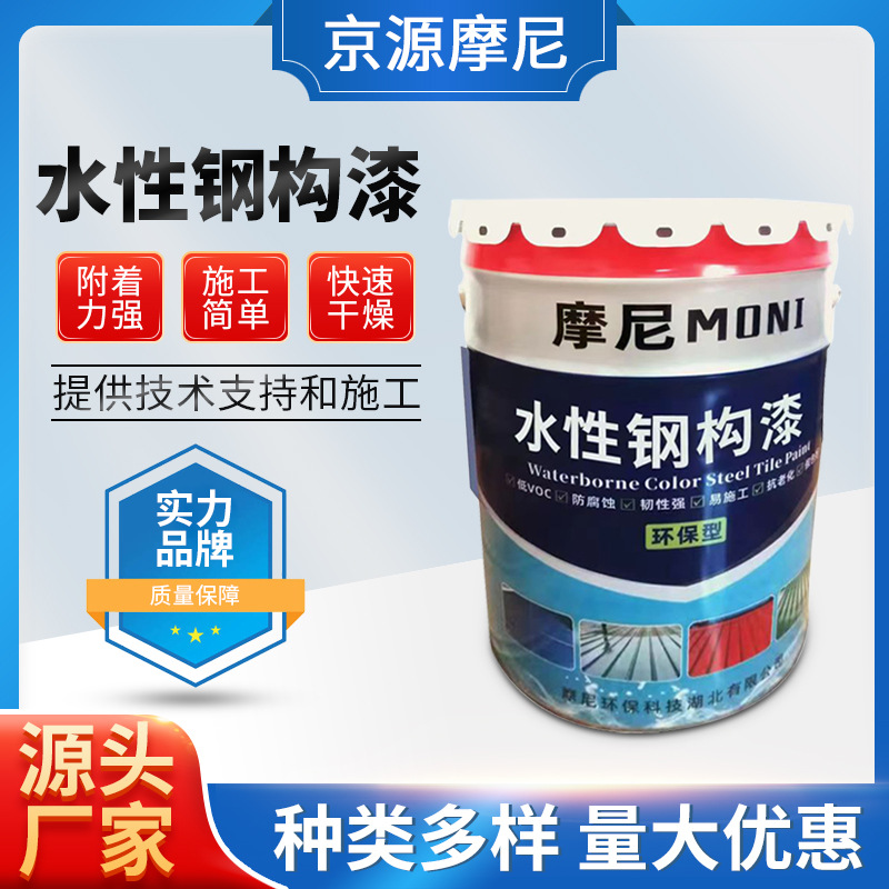 水性钢构漆