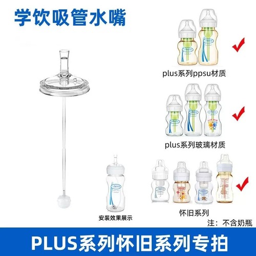 适配布朗博士奶瓶学饮杯重力球吸管5.5奶瓶鸭嘴奶嘴吸嘴吸管配件