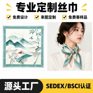 方巾丝巾源头工厂定制logo 广告礼品文创伴手礼 来图打样交货稳定